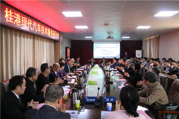 7、桂港现代汽车技术服务研讨会.jpg