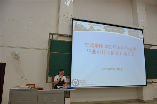 2、交通学院教学副院长庞彦知主持动员会.jpg
